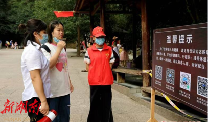 崀山景區(qū)突出文明服務確保&ldquo;五一&rdquo;實現(xiàn)三個&ldquo;零&rdquo;